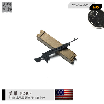 1/35美军M240B模型枪