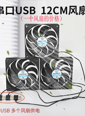 12厘米USB串口公对母风扇 12CM多手机架散热风扇群控手机架5V风扇