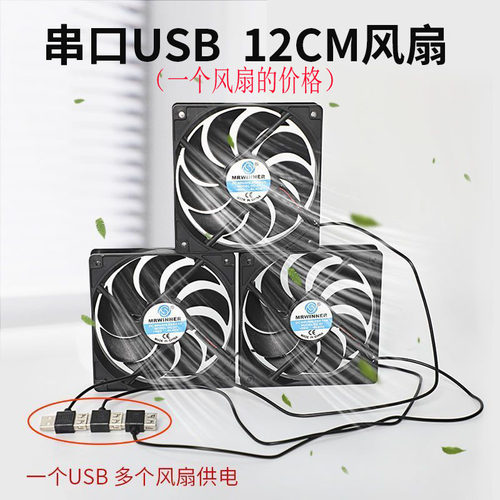 串口公对母usb机箱静音散热12cm