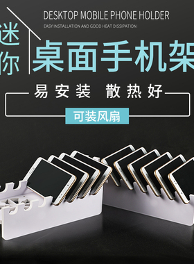 多部手机收纳存放支架底座展示支架USB充电支架可装风扇