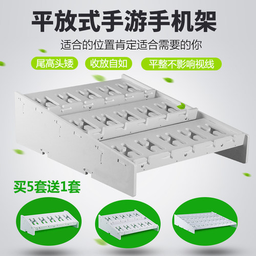 卧式多台工作平放游戏桌面手机架
