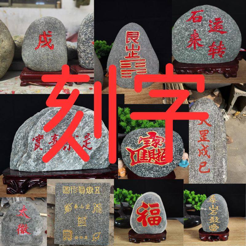 天然石头刻字青石景观石靠山石假山定制泰山石敢当补角工艺品摆件