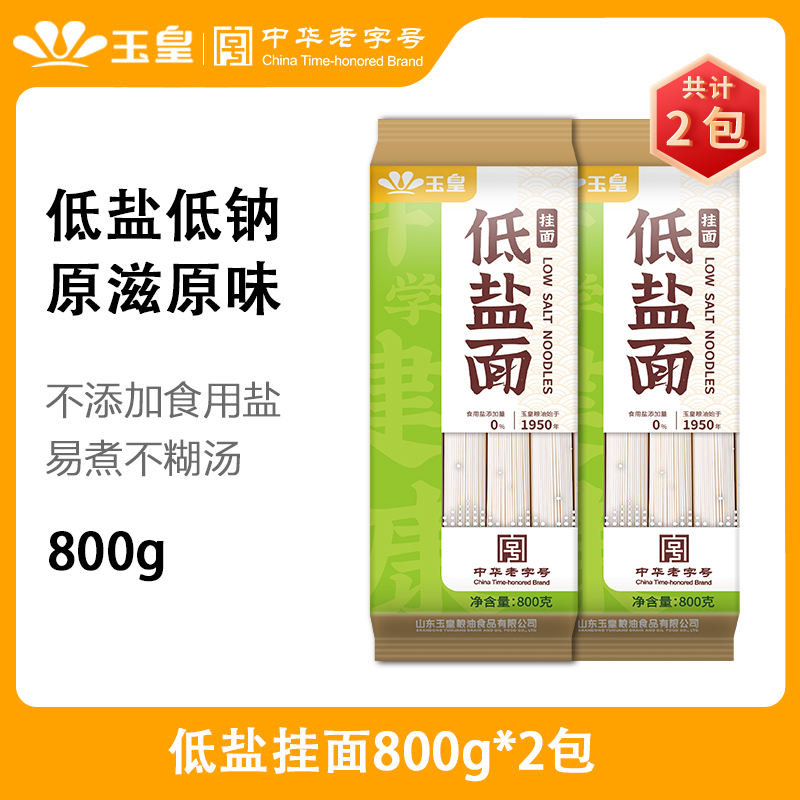 玉皇低盐挂面不添加食盐原滋原味