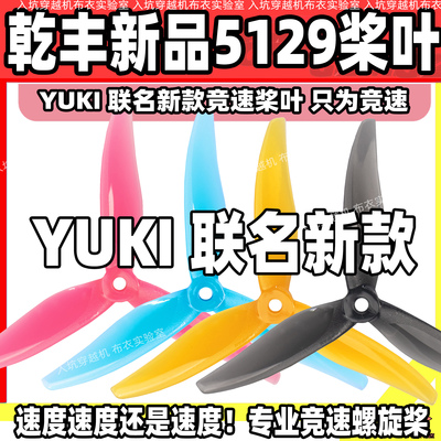 乾丰5129桨叶5129桨叶联名款