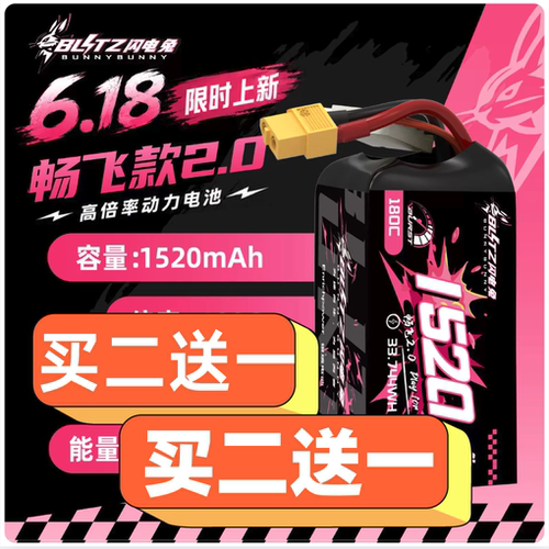【买二送一】闪电兔航模电池1520mah180C/1650mah长续航5寸适用