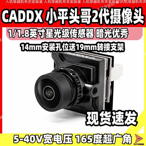 CADDX蜗牛小平头哥2代摄像头