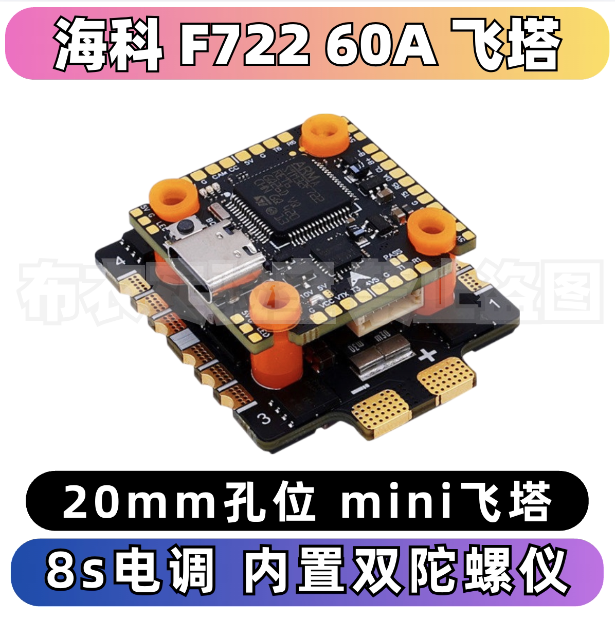 海科f72260Amini飞塔8s图片