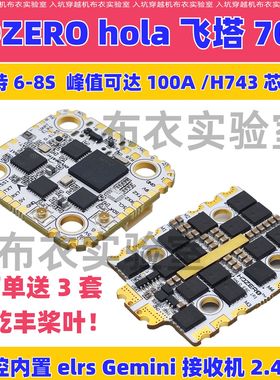 HDZERO HALO H743飞塔70A电调穿越机FPV竞赛飞塔飞控mini支持6-8s