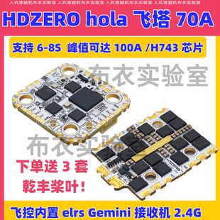 HDZERO HALO H743飞塔70A电调穿越机FPV竞赛飞塔飞控mini支持6