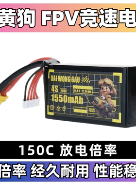 DAI WONG GAU大黄狗电池穿越机1350-1550mAh 6S150C竞速FPV电池