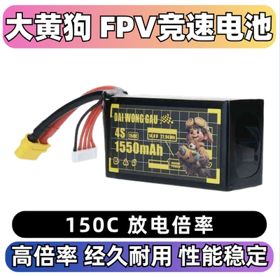 大黄狗电池穿越机电池6S150C竞速