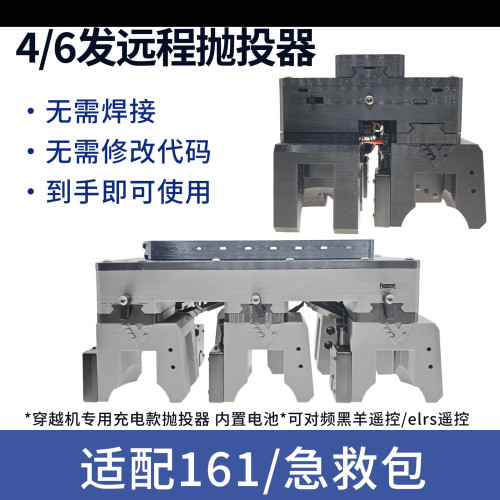 飞影6发远程抛投器穿越机专用 无需焊接 无需修改代码 到手即用