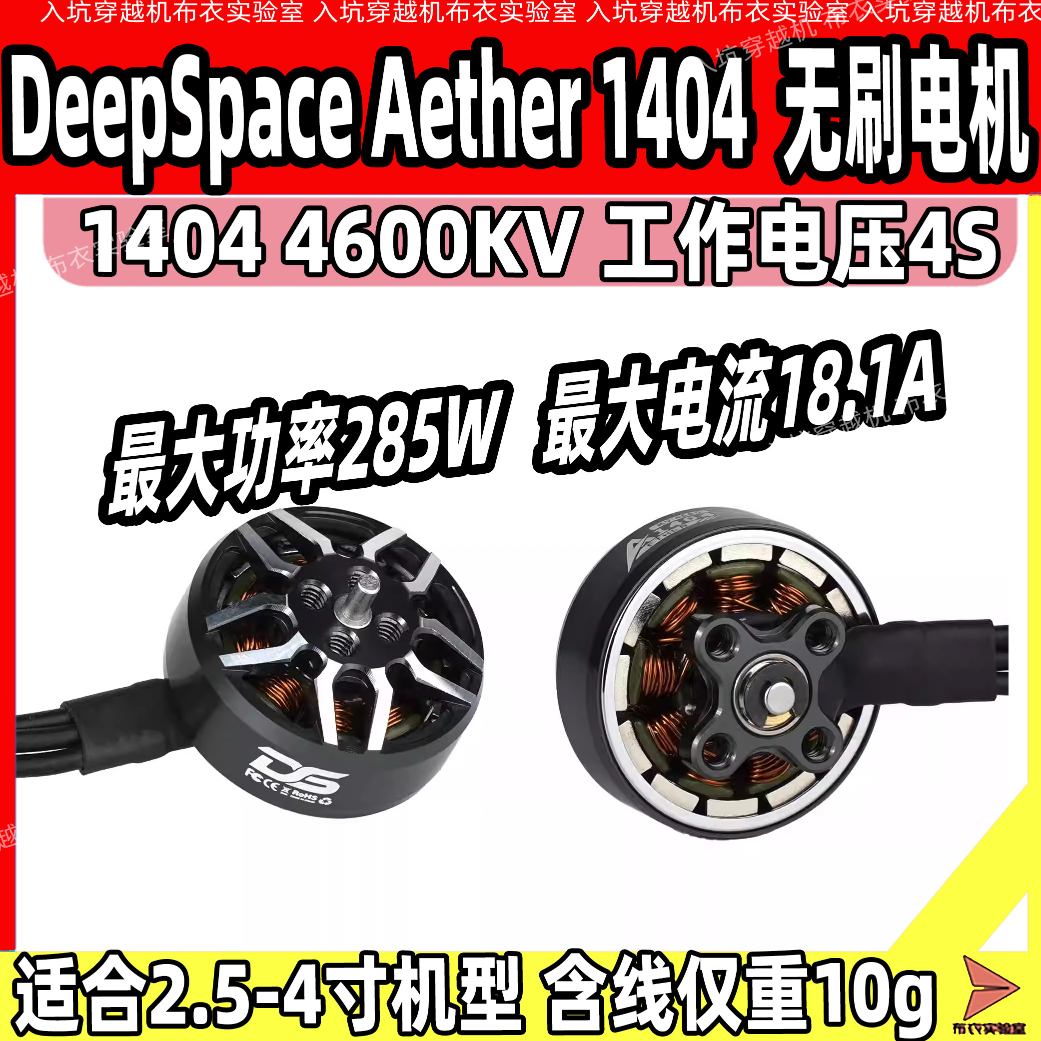 DeepSpace14044600KV4S电机