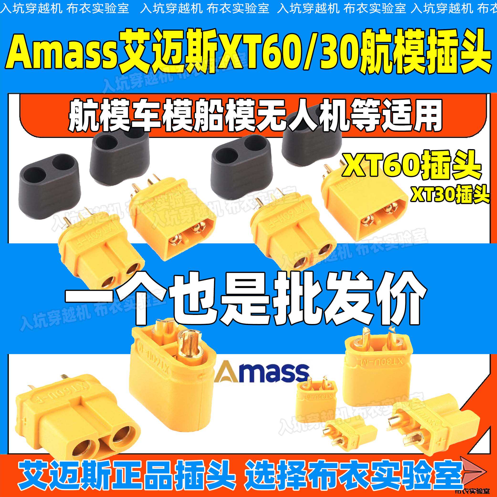 艾迈斯正品xt60插头xt30