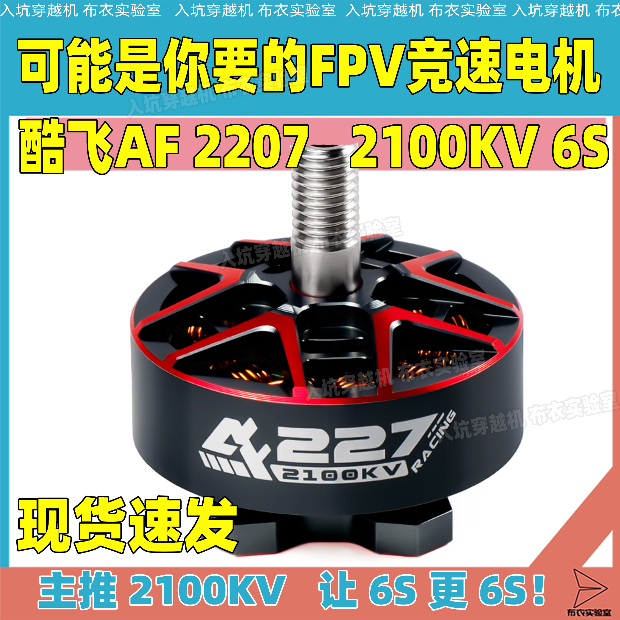 酷飞竞速无刷电机6S2207