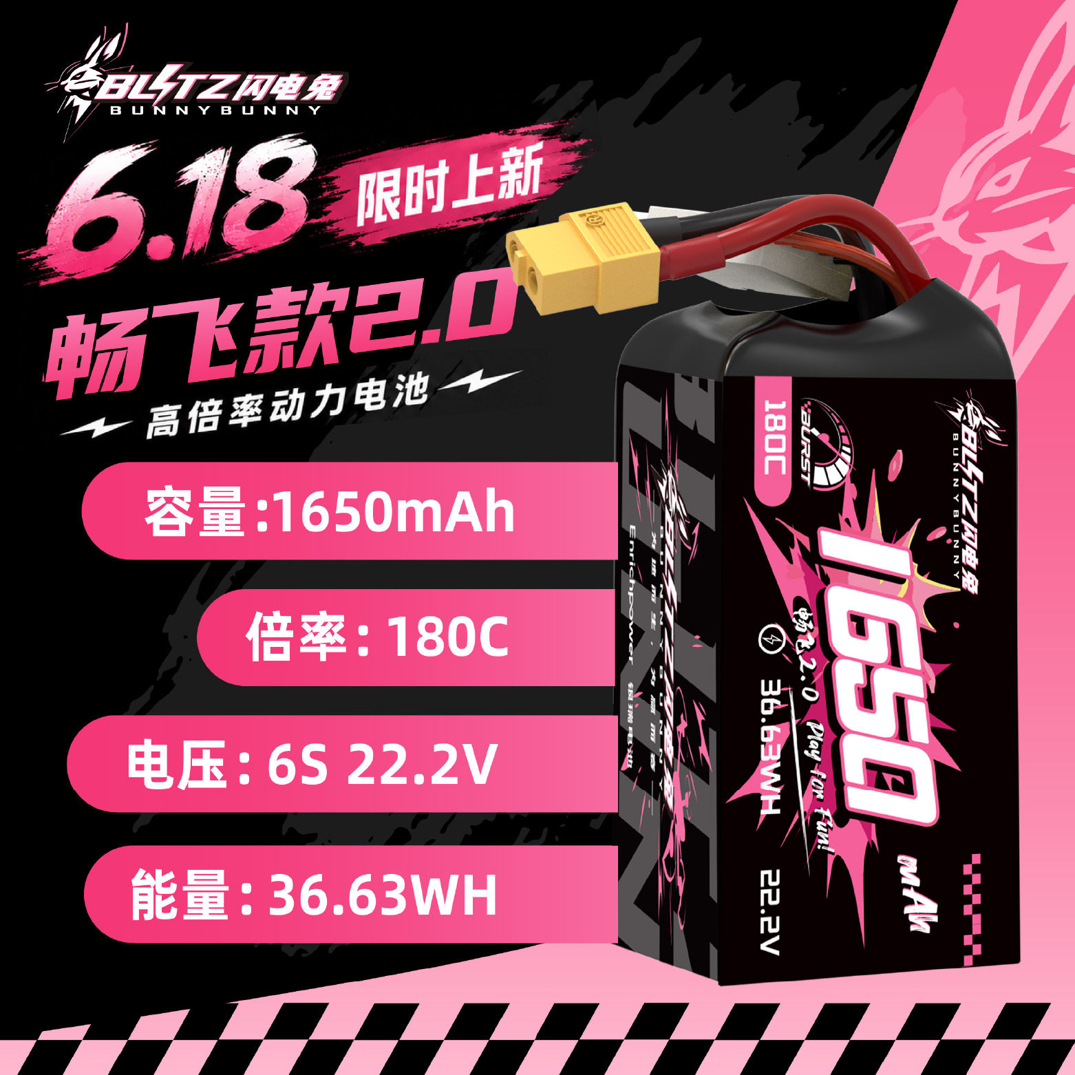 BLITZ闪电兔锂电池180C