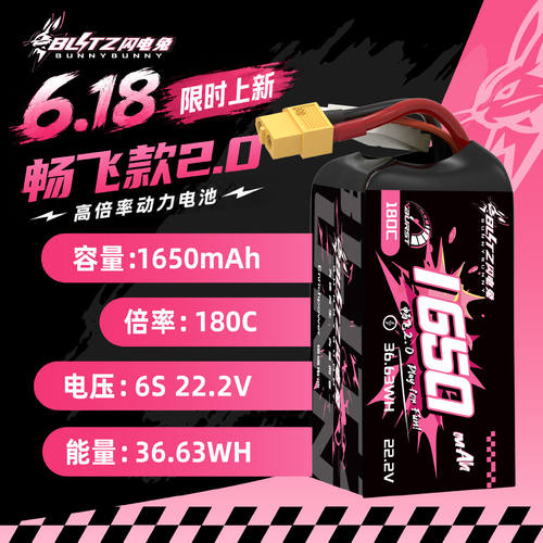 BLITZ闪电兔锂电池180C