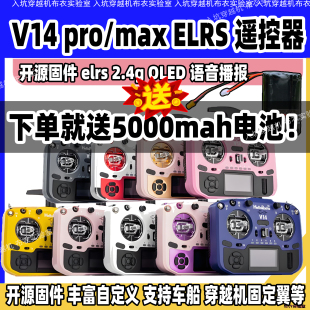 HelloRadio V14MAXR9遥控器兼容FPV高频头EDGETX固件全尺寸摇杆