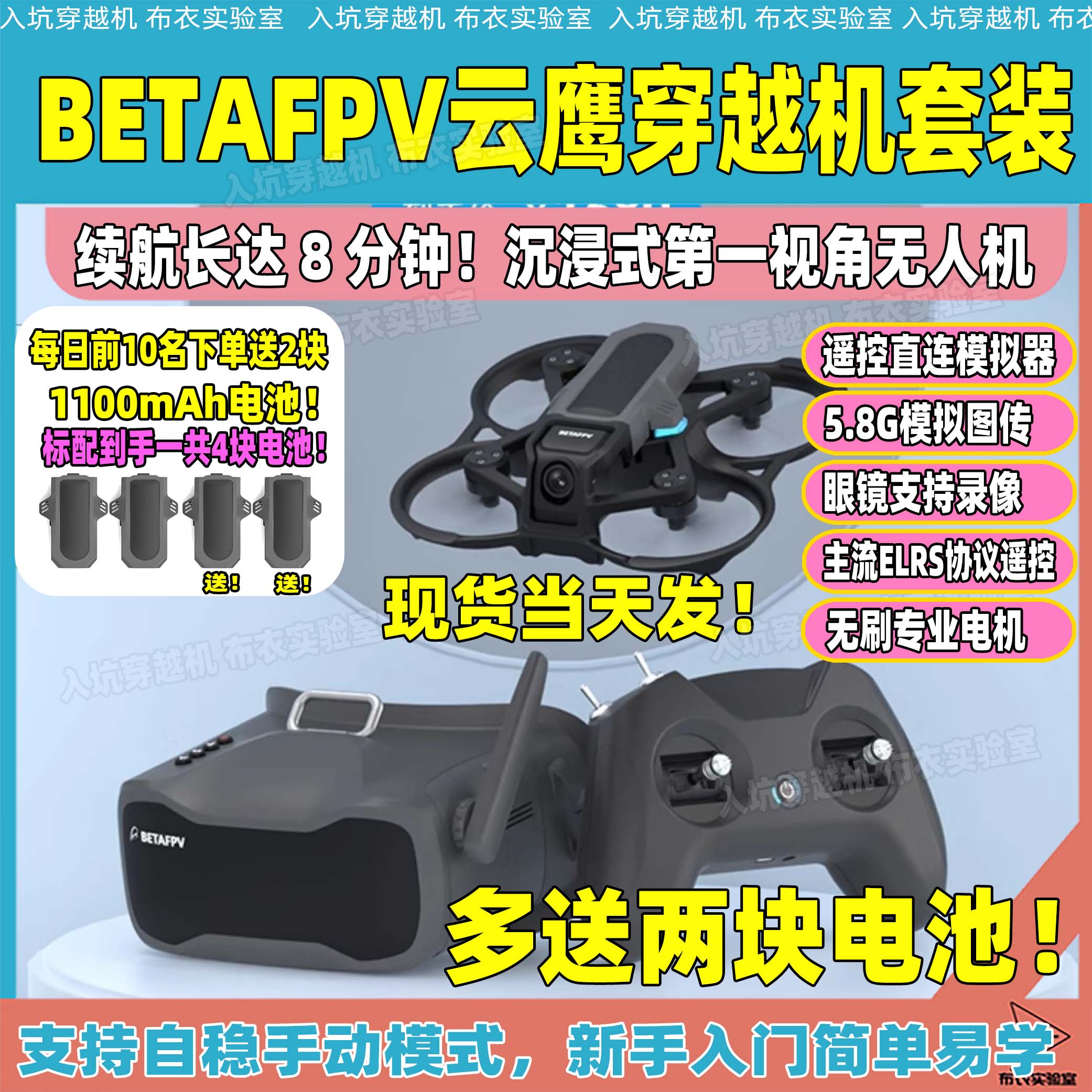 BETAFPV云鹰 Aquila16穿越机入门套装FPV礼物练习潮流沉浸无人机