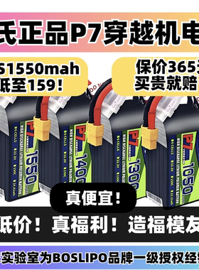 博氏P7电池穿越机1550mah/1750电池Boslipo150cFPV航模4S6S