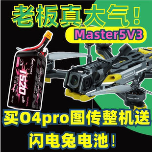 【送电池】Speedybee master5V3 5寸穿越机O4pro图传/模拟花飞