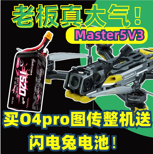 Speedybeemaster5V35寸穿越机