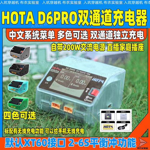 D6pro智能平衡充大功率内置200w