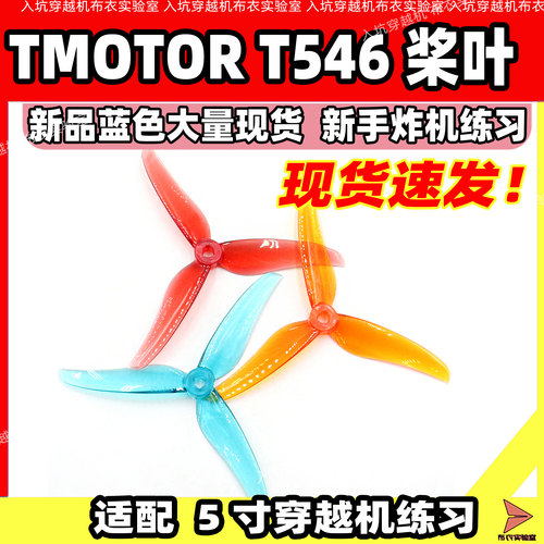 TmotorT5146桨叶2正2反