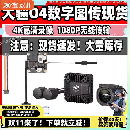 大疆O4pro图传G3眼镜N3眼镜