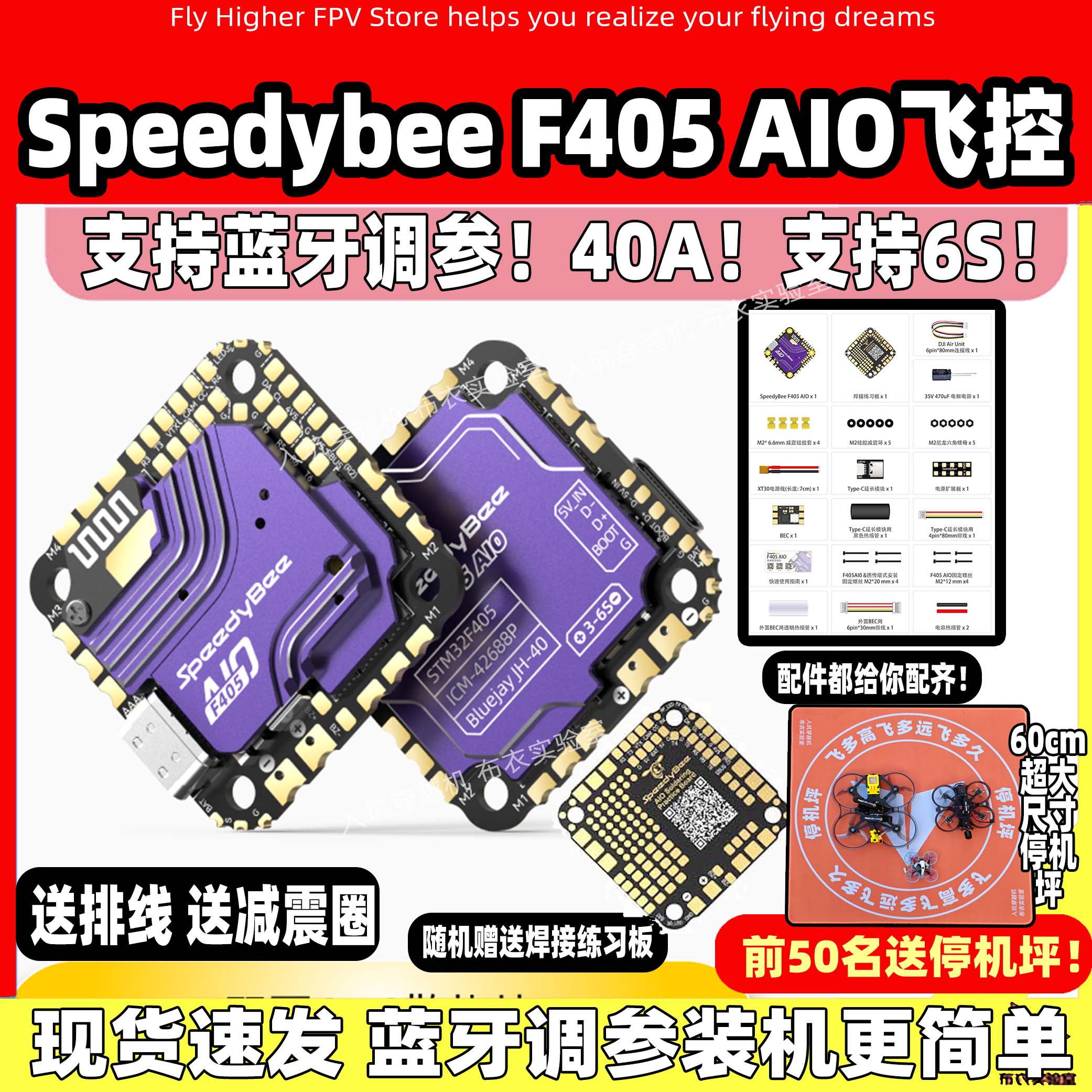 蓝牙飞控快蜂飞控F405aio