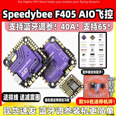 蓝牙飞控快蜂飞控F405aio
