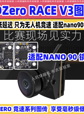 HDzero raceV3数字图传nano90 V2镜头穿越机无人机竞速竞速比赛