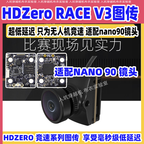 HDZEROraceV3图传竞速数字图传