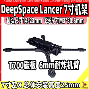 DS Lancer 7寸机架穿越机长续航快拆机臂高清模拟 ELRS 915