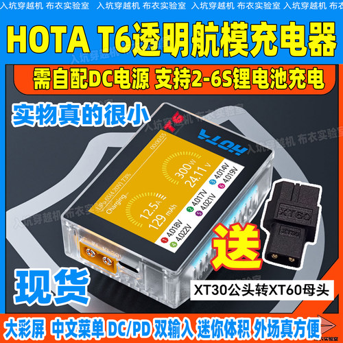 HOTA T6充电器DC300W PD90W锂电池航模FPV15A平衡充电器6s充电器
