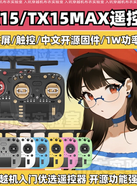 Radiomaster TX15/MAX遥控器elrs穿越机航模远航1000mw彩屏触屏