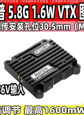 GEPRC格普 MATEN 5.8G 1.6W VTX 穿越机FPV图传信号稳定OSD调参