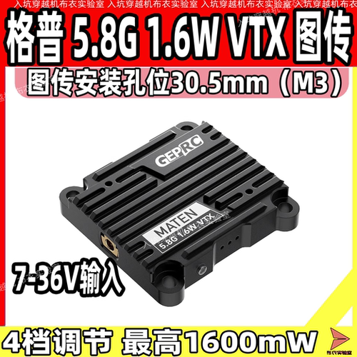格普5.8G1.6WFPV图传信号稳定