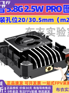 GEPRC格普MATEN  2.5W 模拟图传大功率远航5.8GPRO 约10公里空旷