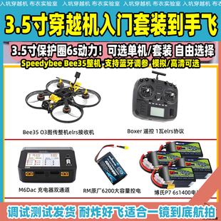 SpeedyBee 3.5寸圈圈机穿越机无人机航拍大疆O3模拟整机新 BEE35