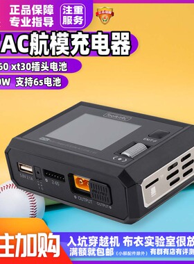 M7AC充电器Toolkitrc航模穿越机遥控车船锂电池中文平衡充高精度
