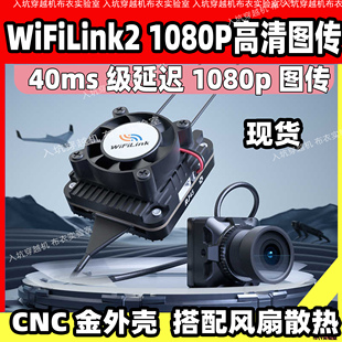 RunCam WiFiLink2数字高清图传(基于OpenIPC)开源图传固定翼车船