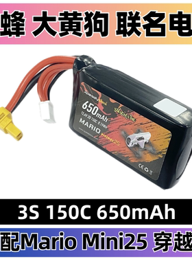SpeedyBee 大黄狗 联名款3S 150C 650mAh电池 Mario Mini25穿越机