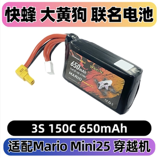 联名款 150C 650mAh电池 Mini25穿越机 SpeedyBee Mario 大黄狗