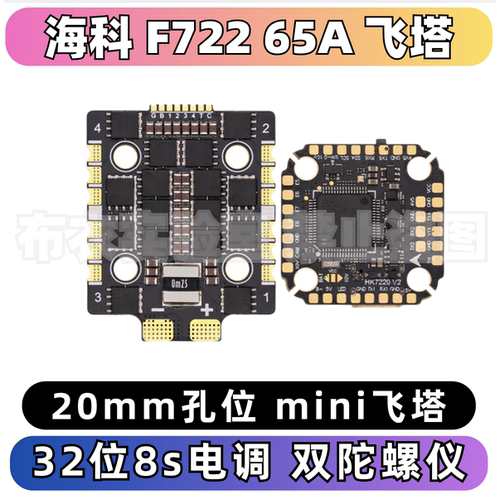 海科F72265Amini竞速飞塔