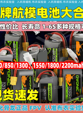 ovonic欧牌穿越机电池航模锂电池fpv2s3s4s6s 5寸3寸7寸穿越机用