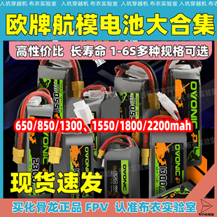 ovonic欧牌穿越机电池航模锂电池fpv2s3s4s6s 5寸3寸7寸穿越机用