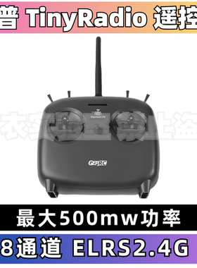 GEPRC格普 TinyRadio ELRS2.4G 遥控器 tinygo 穿越机 V1.3 新版