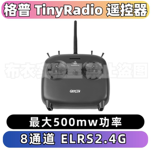 遥控器 tinygo 穿越机 GEPRC格普 新版 ELRS2.4G V1.3 TinyRadio