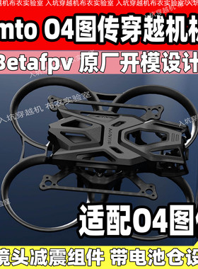 BETAFPV Pavo Femto穿越机机架适配O4天空端四轴飞行器fpv无人机
